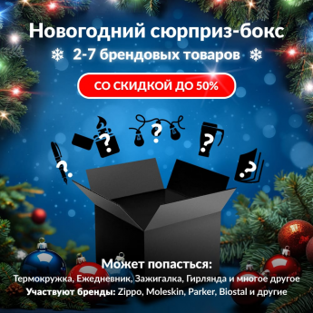 Новогодний сюрприз-бокс CAMPINGAZ 1